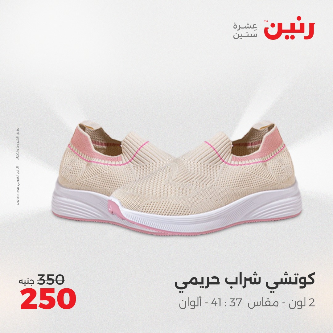 raneen offers from 22may to 24may 2025 عروض رنين من 22 مايو حتى 24 مايو 2025 صفحة رقم 125